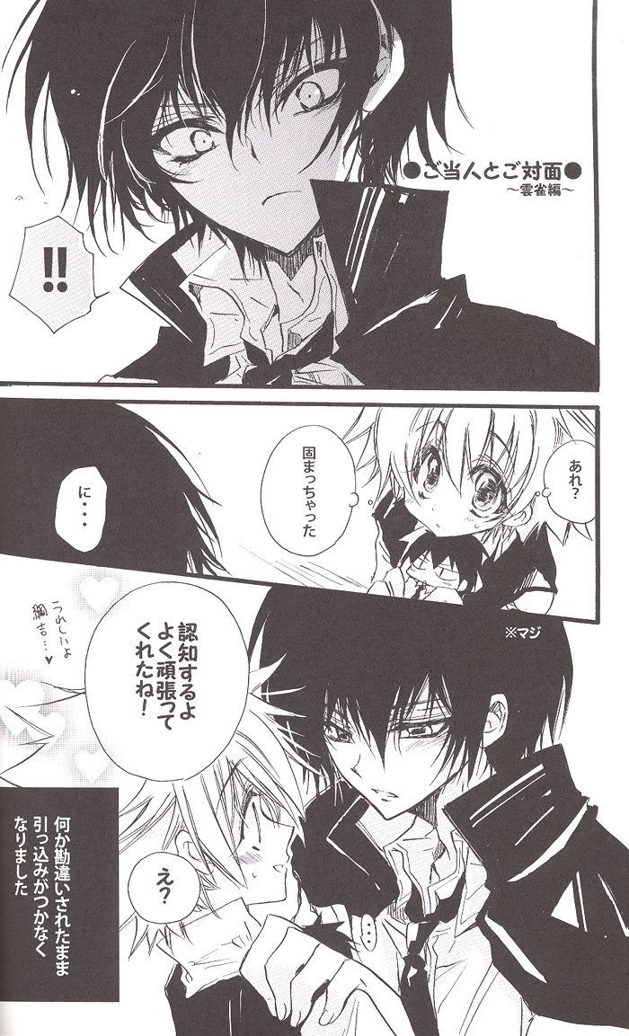 Danna-sama! page 9 full