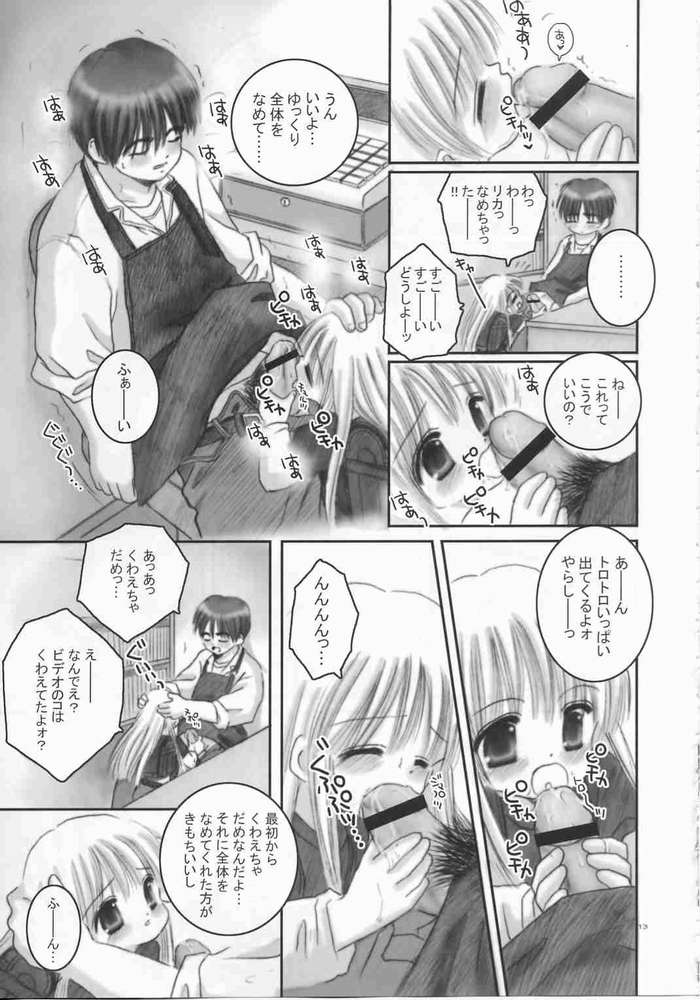 Onii-chan no Omocha page 10 full