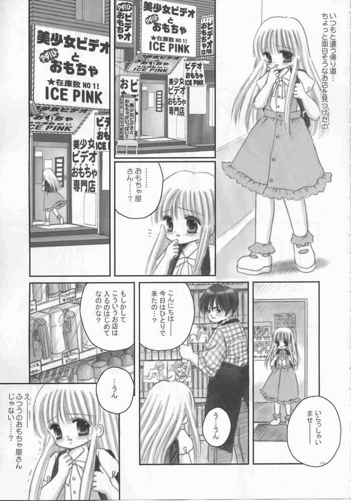 Onii-chan no Omocha page 2 full