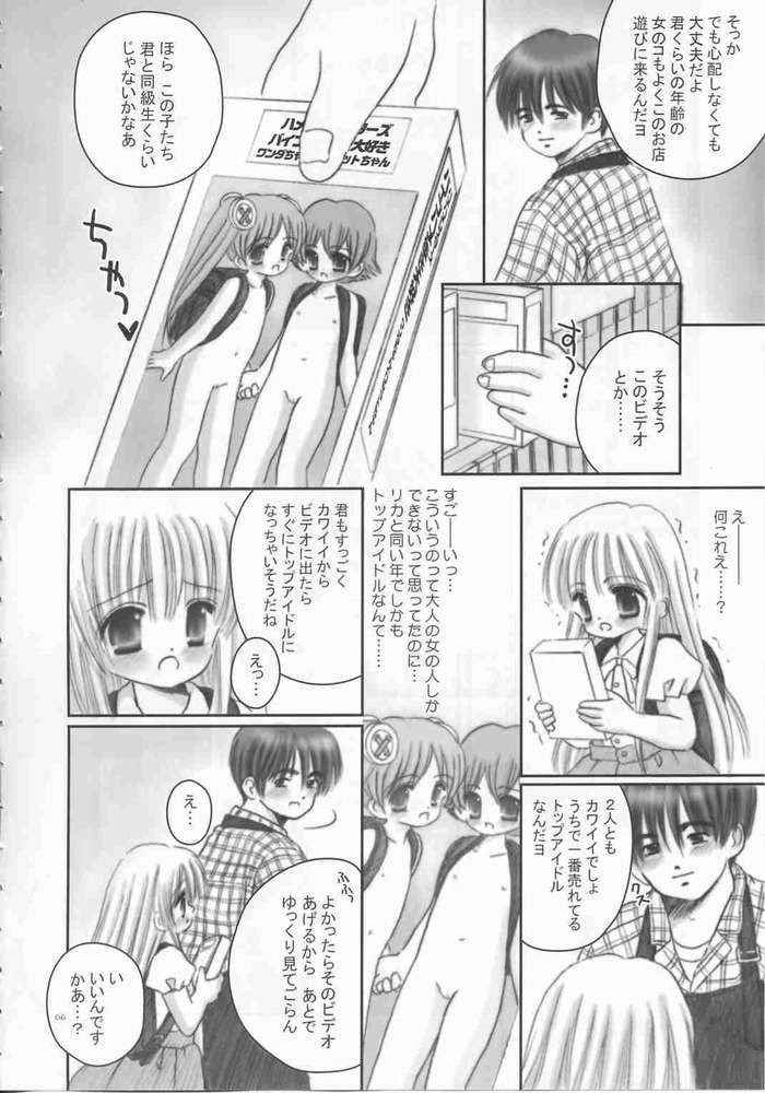 Onii-chan no Omocha page 3 full