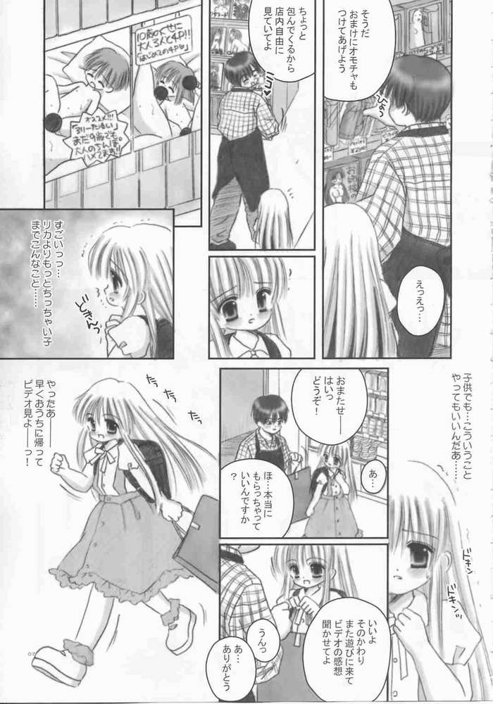 Onii-chan no Omocha page 4 full