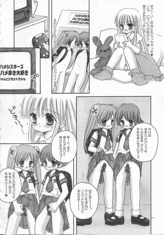 Onii-chan no Omocha page 5 full