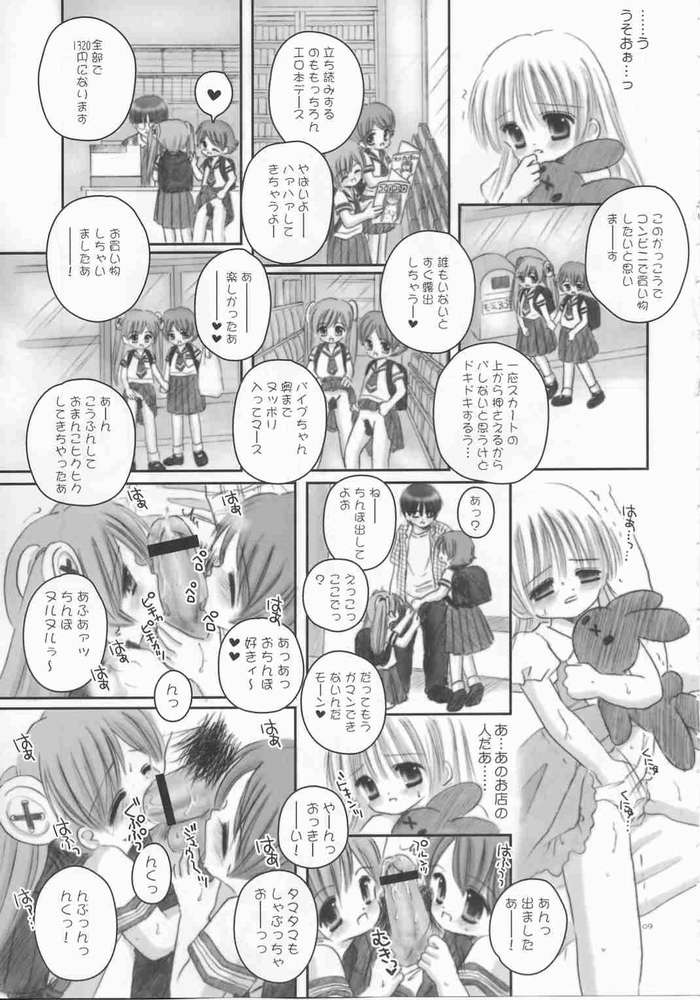 Onii-chan no Omocha page 6 full