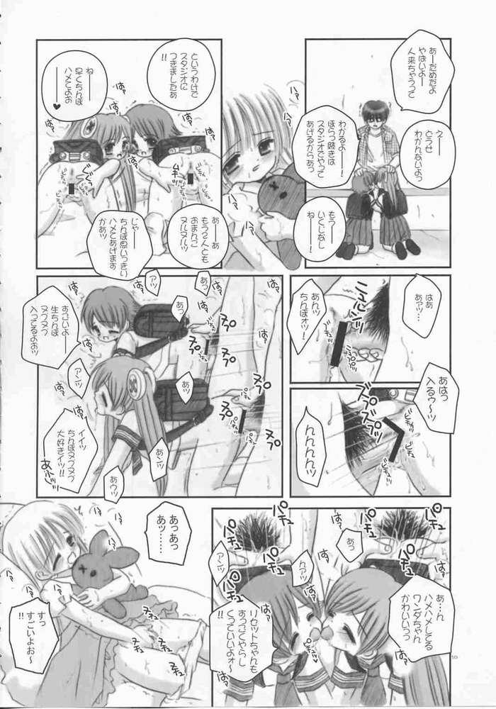 Onii-chan no Omocha page 7 full