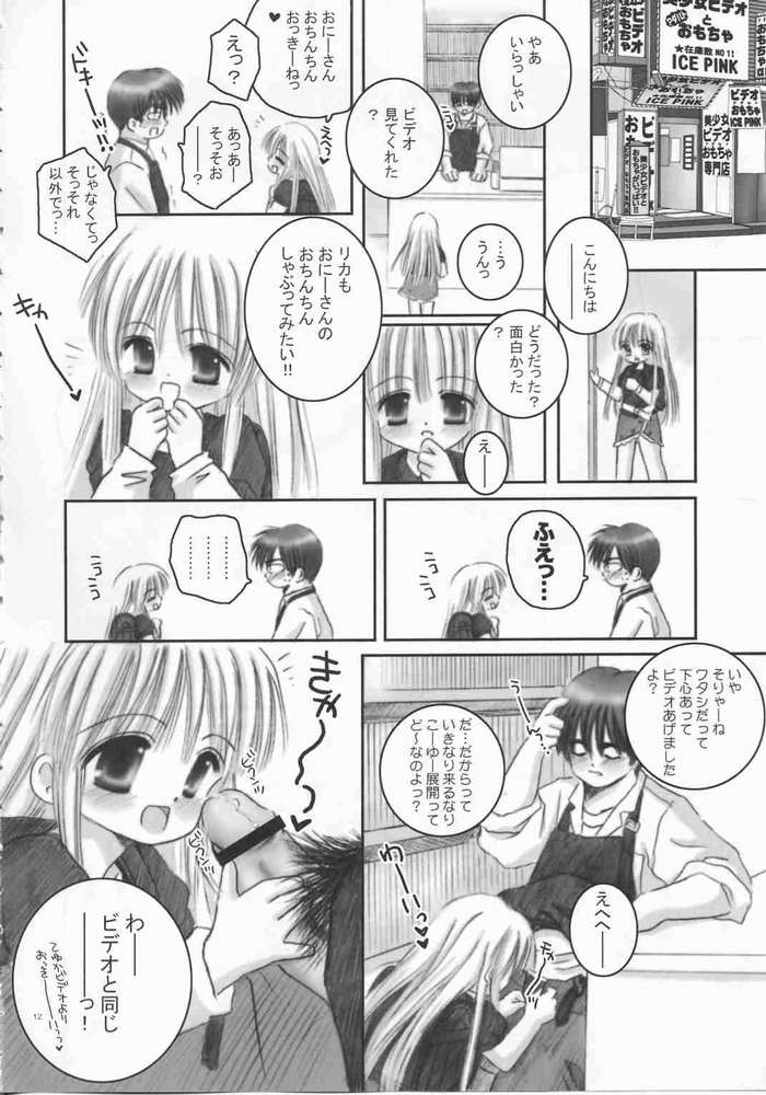Onii-chan no Omocha page 9 full