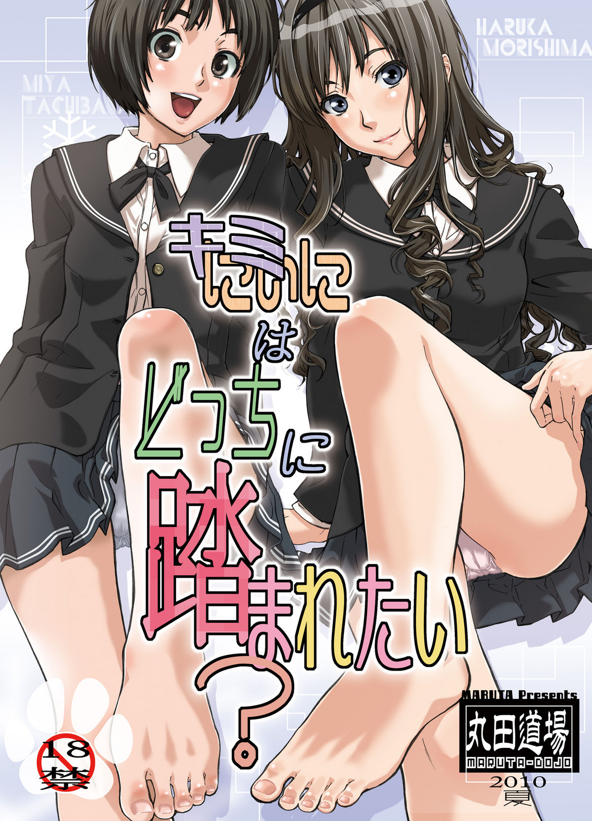 Kimi wa Docchi ni Fumaretai? page 1 full