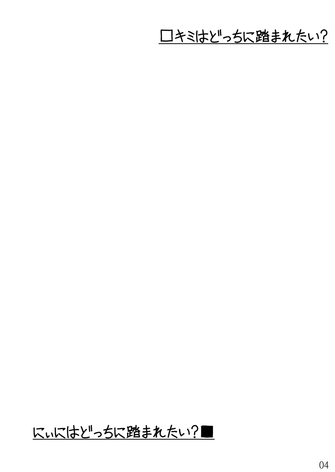 Kimi wa Docchi ni Fumaretai? page 3 full