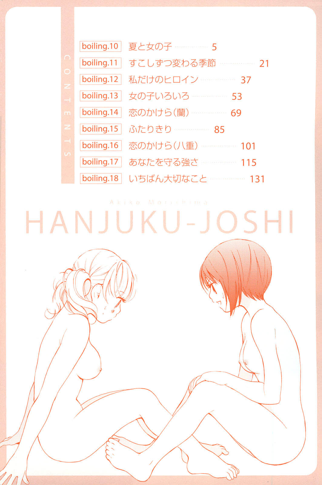 Hanjuku Joshi 2 page 4 full