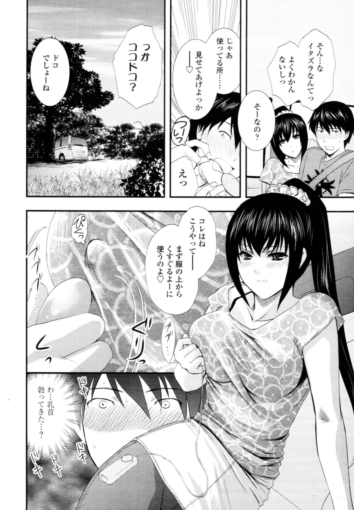 Delivery! Ch.1-5 page 10 full