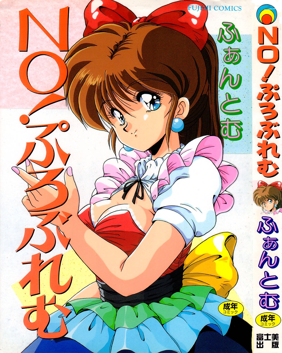 No! Problem page 1 full