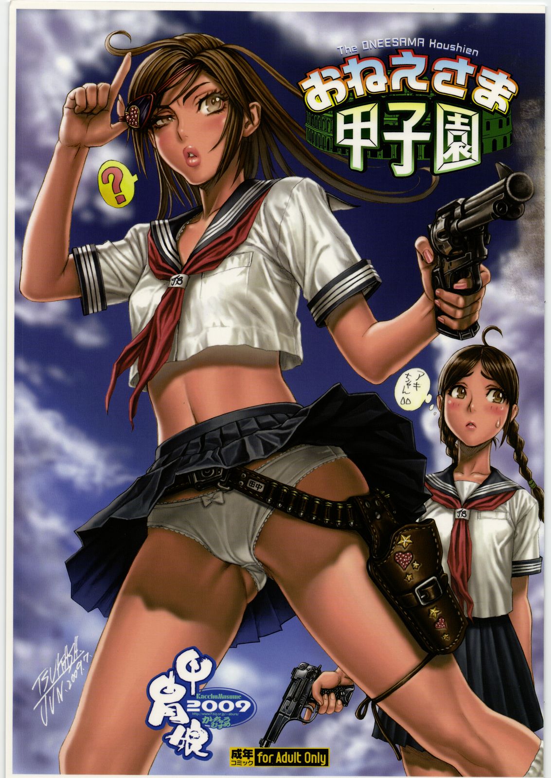 Oneesama Koushien page 1 full