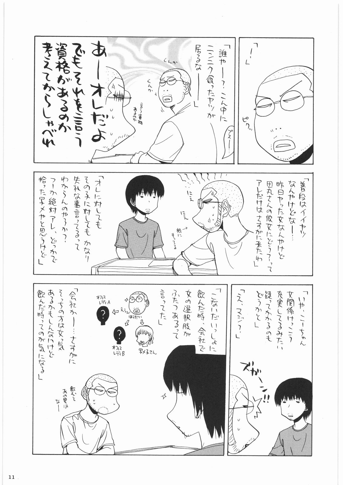 Oneesama Koushien page 10 full