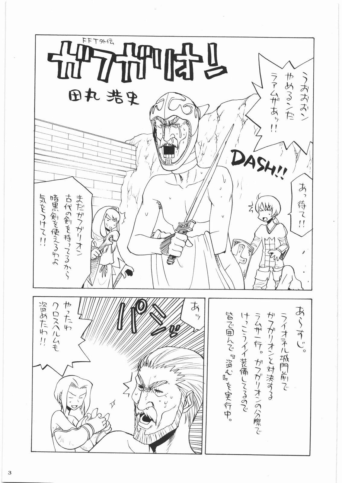 Oneesama Koushien page 2 full