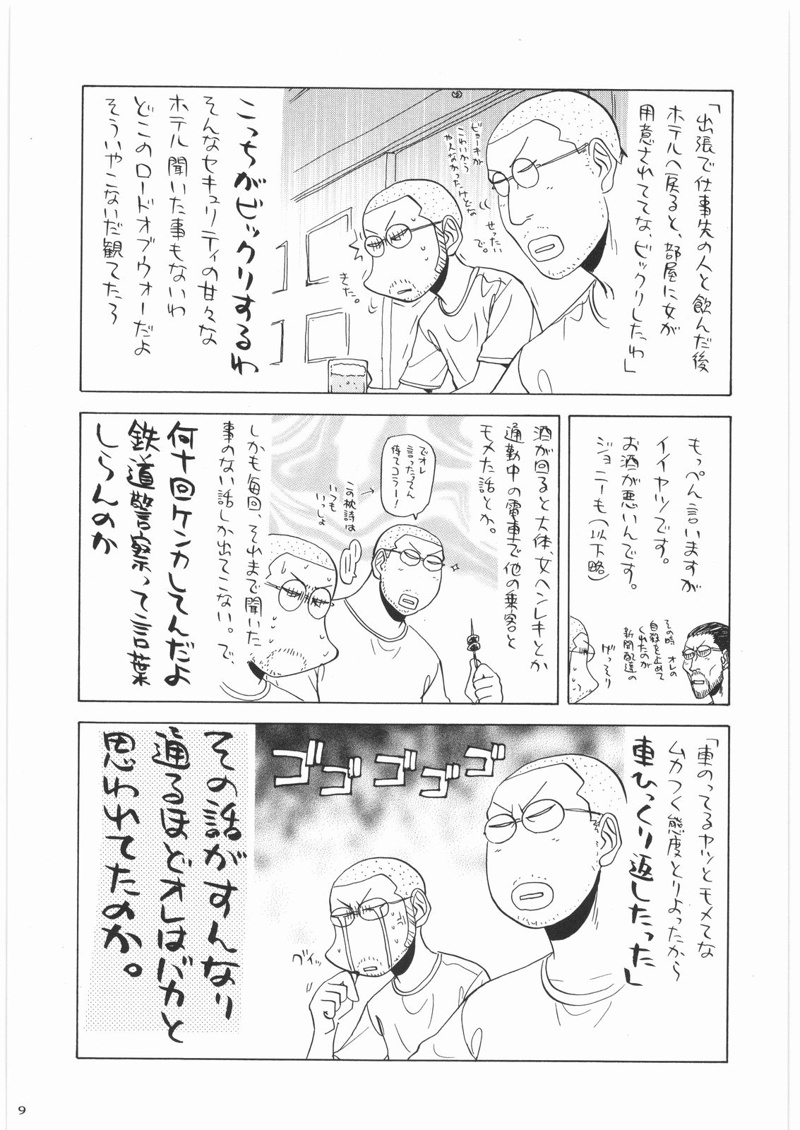 Oneesama Koushien page 8 full