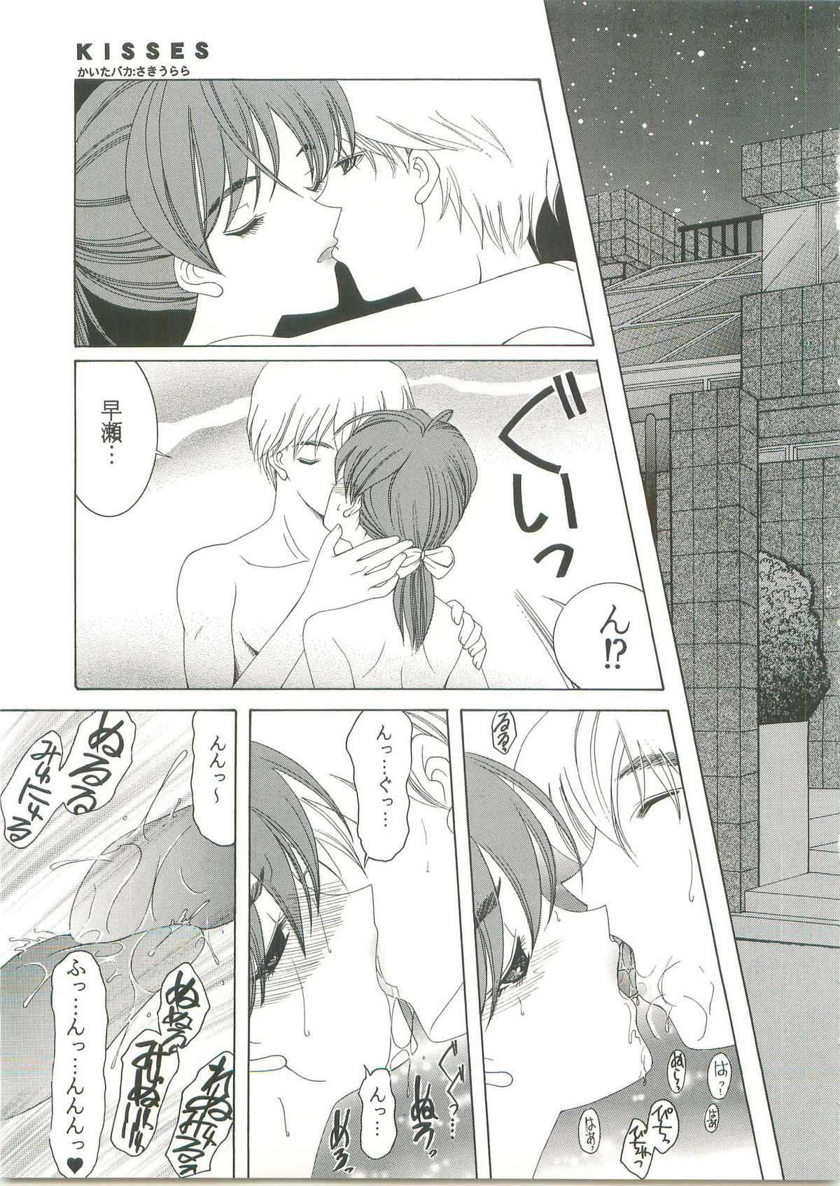 KISSES page 4 full