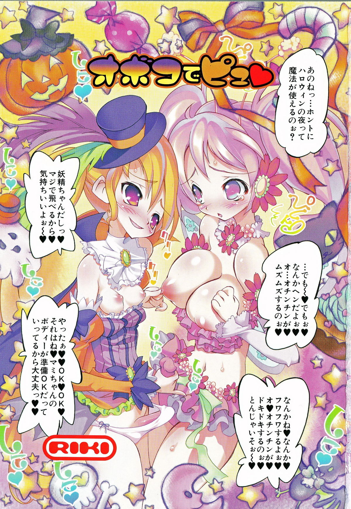 Futanari Excellent! 2 page 2 full