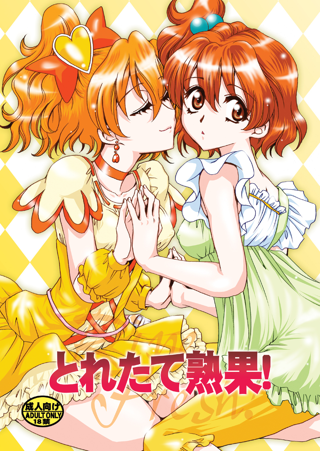 ToretateZyukuka! | Ripe Fresh   =Wrathkal+Zel= page 1 full