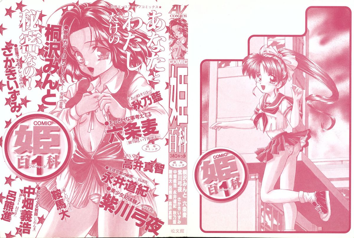 COMIC Hime Hyakka 1 page 2 full