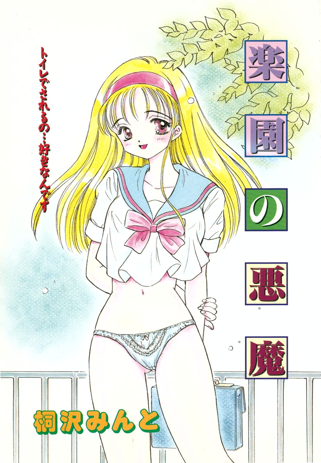 COMIC Hime Hyakka 1 page 4 full