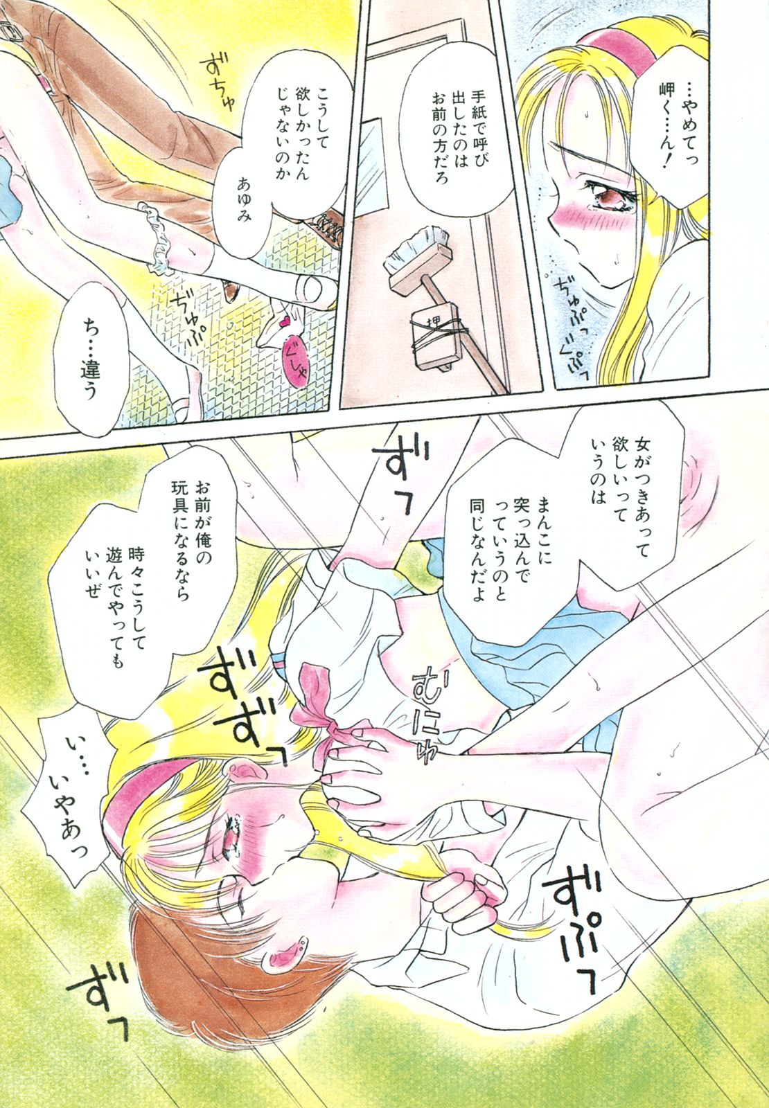 COMIC Hime Hyakka 1 page 6 full