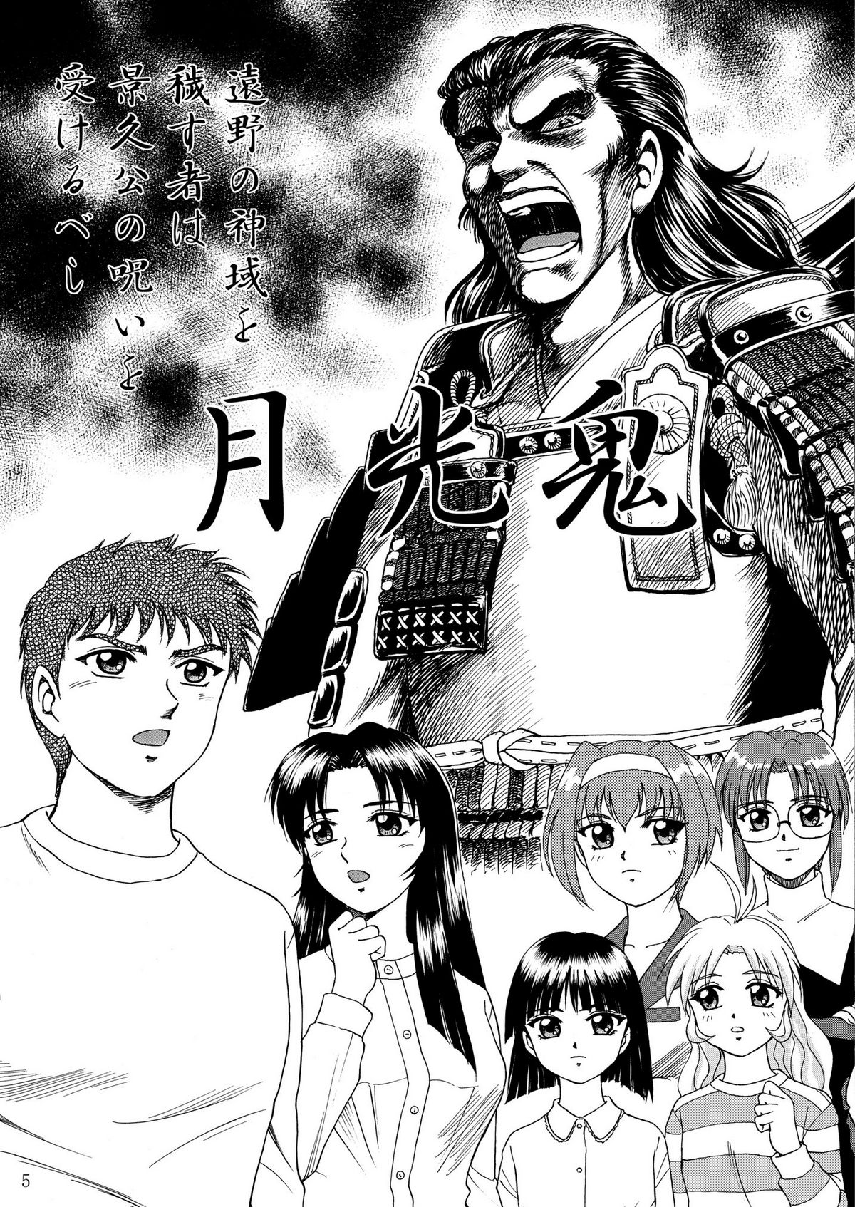 Gekkouki Daichiyo page 7 full