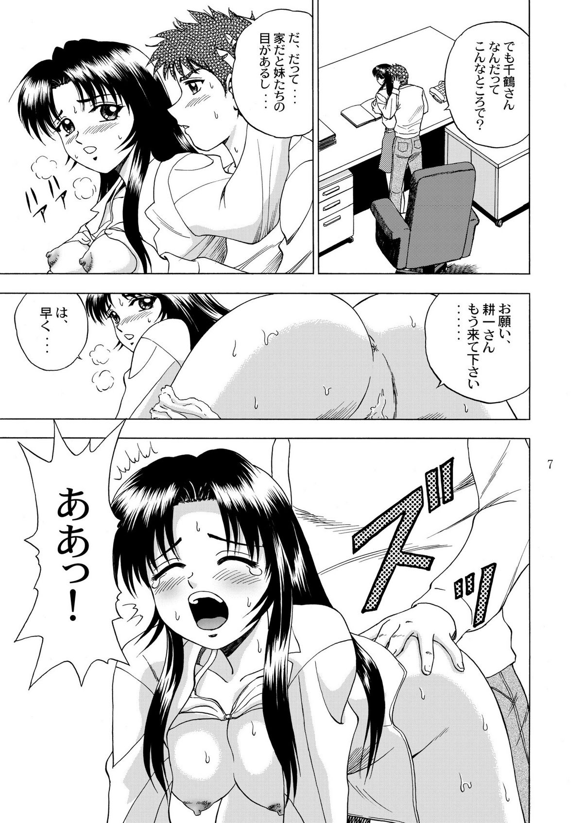 Gekkouki Daichiyo page 9 full