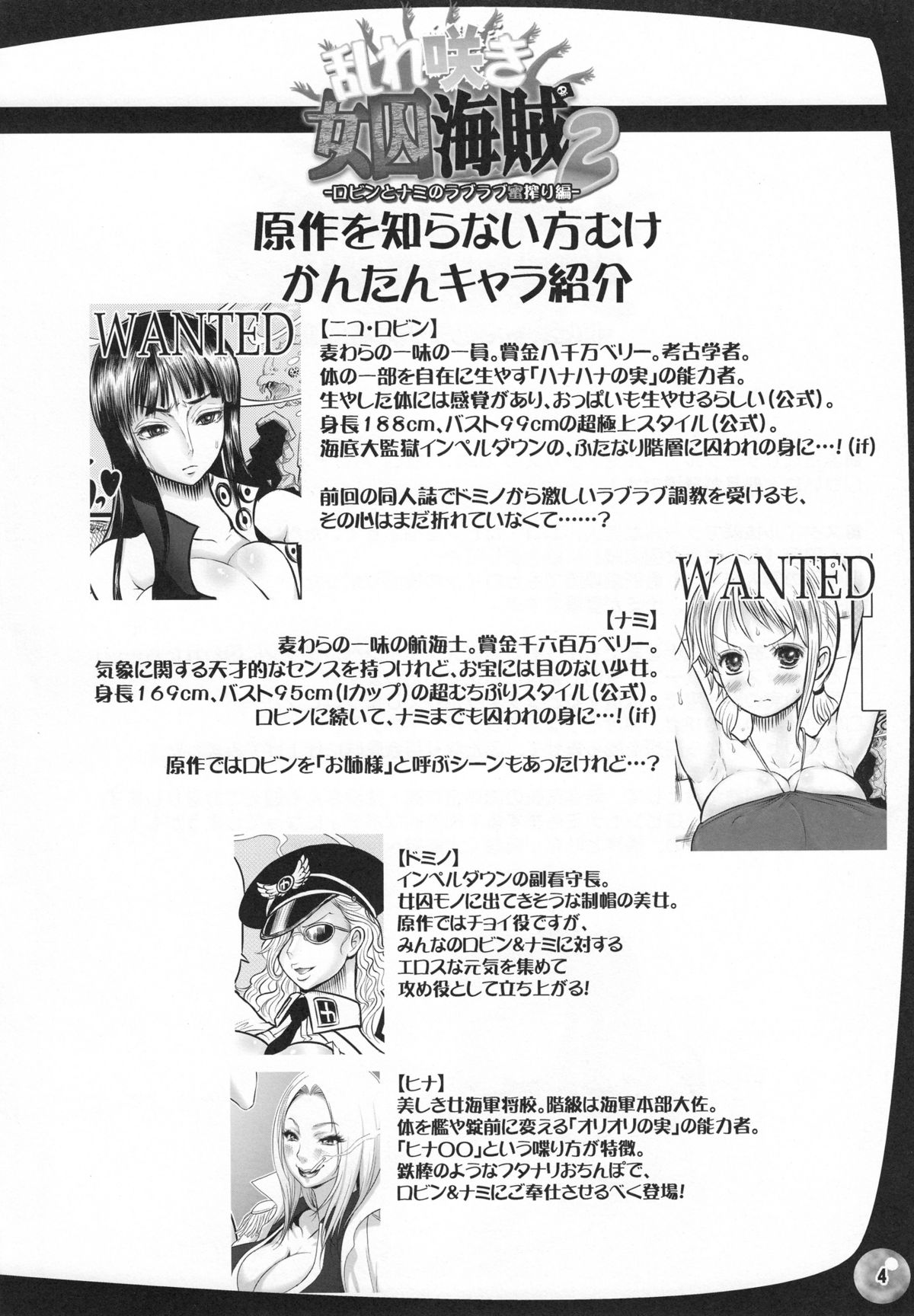 Midarezaki Joshuu Kaizoku 2 -Robin to Nami no Love Love Mitsu Shibori hen- page 3 full