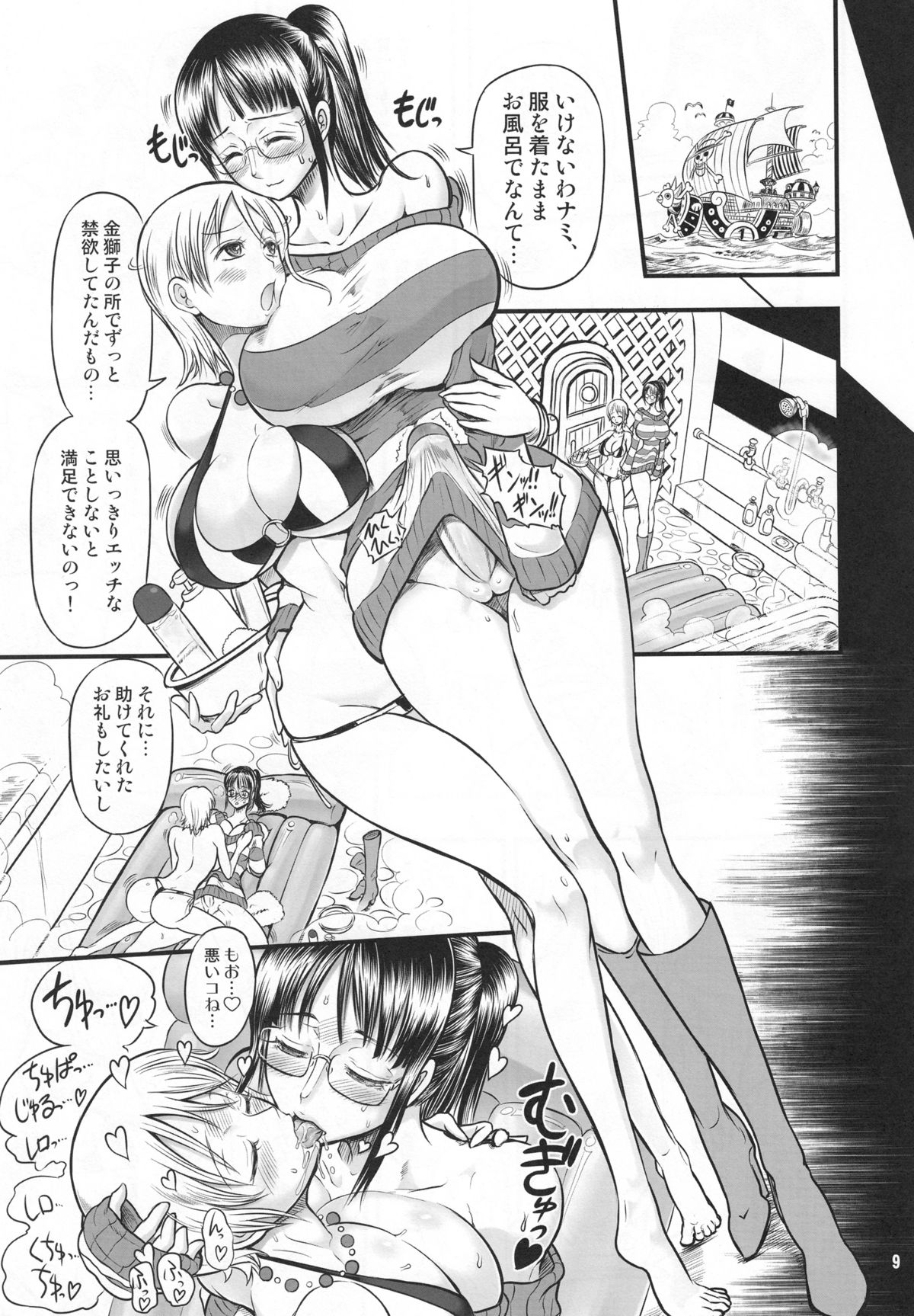 Midarezaki Joshuu Kaizoku 2 -Robin to Nami no Love Love Mitsu Shibori hen- page 8 full