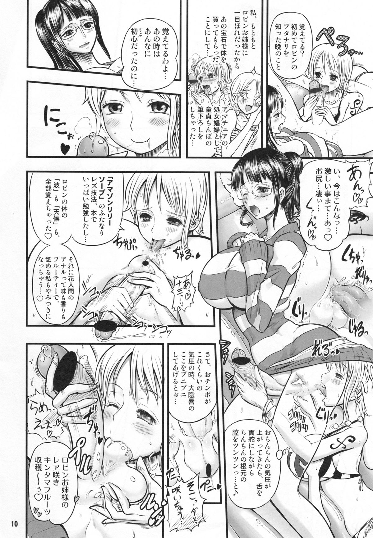 Midarezaki Joshuu Kaizoku 2 -Robin to Nami no Love Love Mitsu Shibori hen- page 9 full