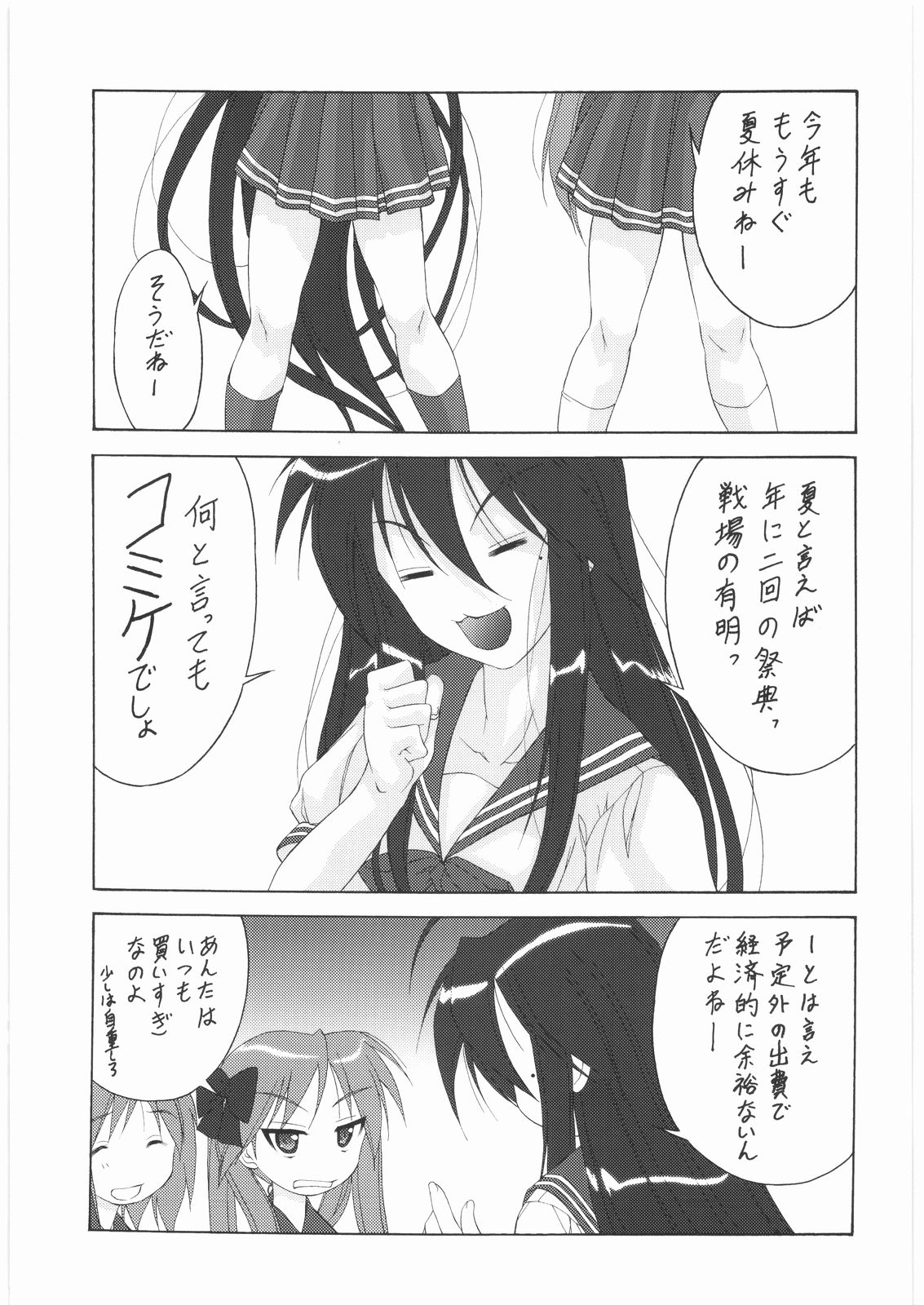 Konata no Maruhi Beit page 2 full