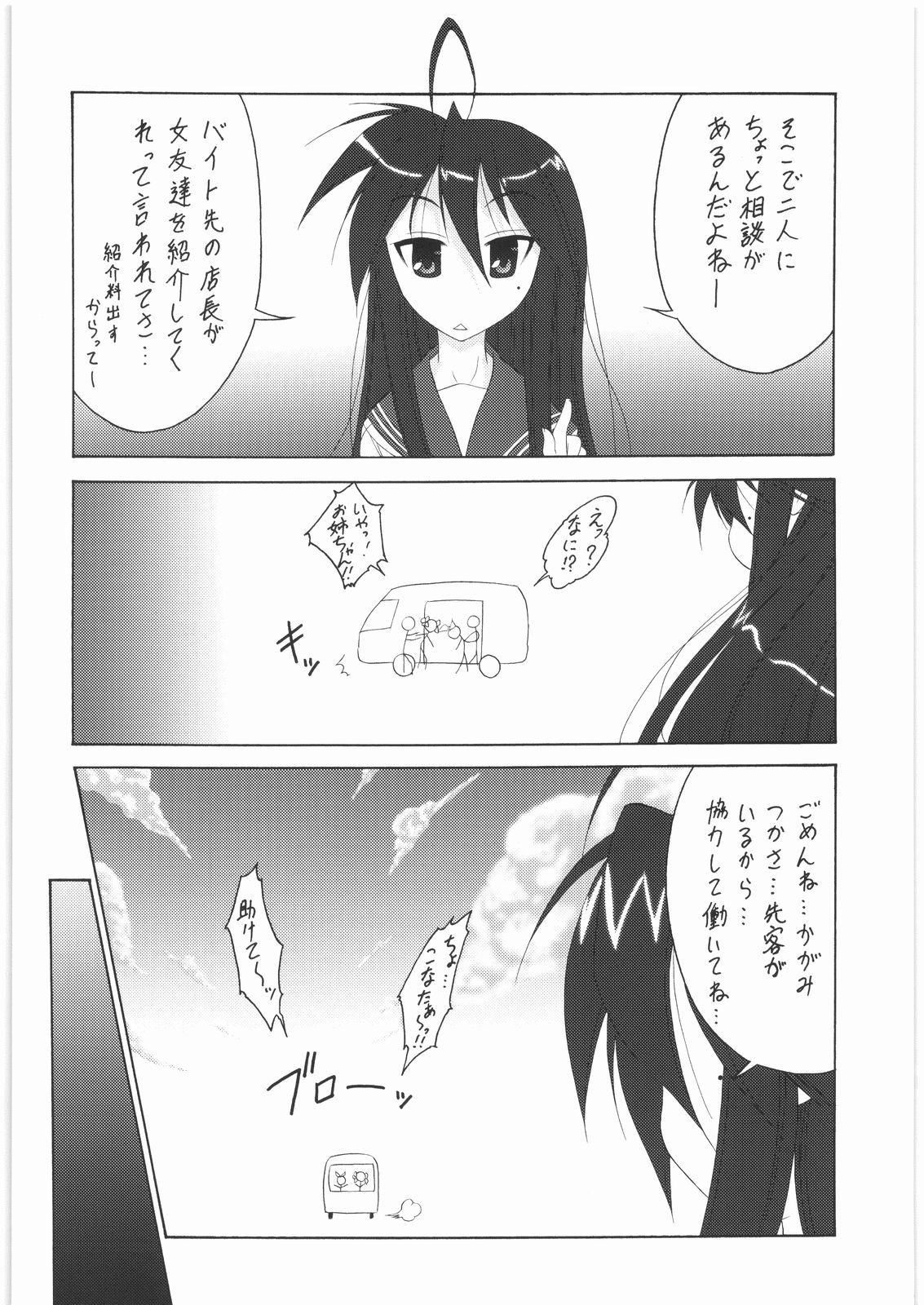 Konata no Maruhi Beit page 3 full