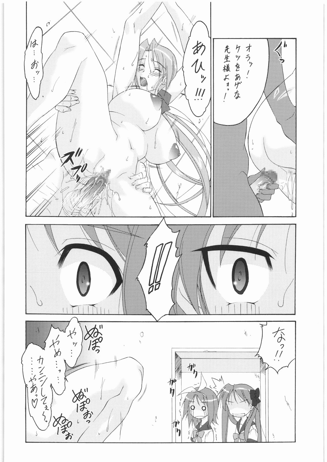 Konata no Maruhi Beit page 7 full