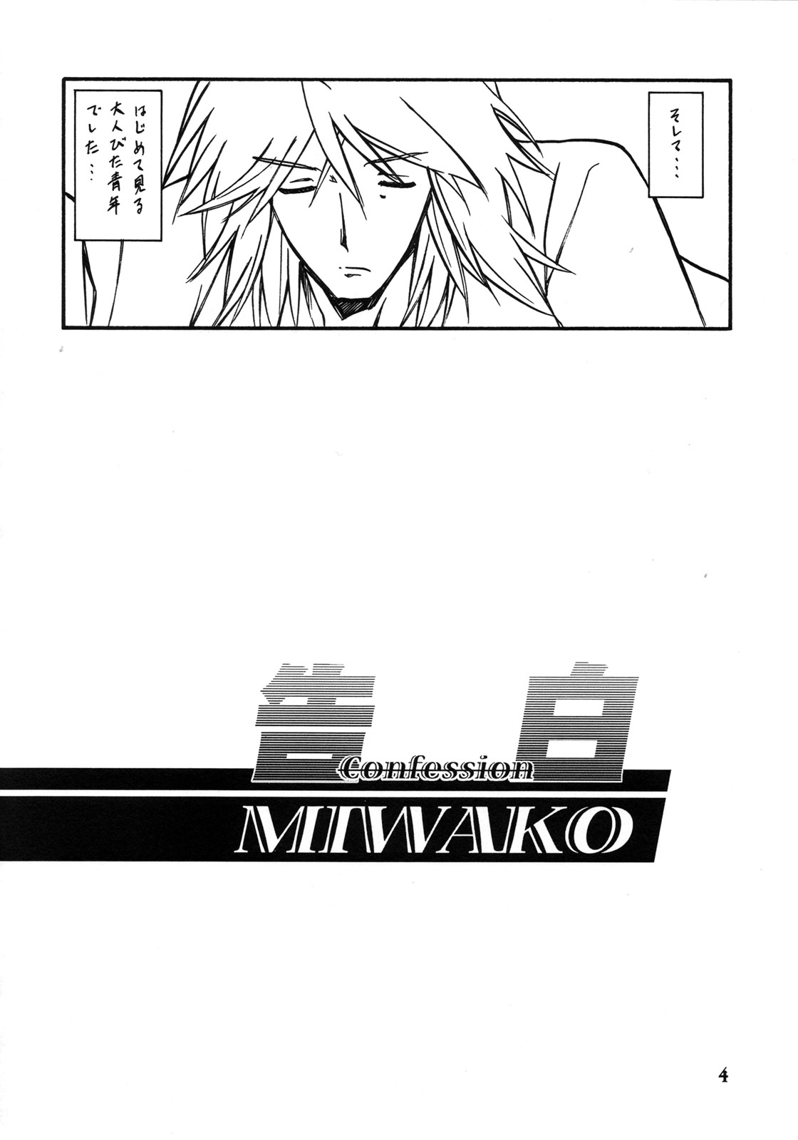 Akebi no Mi - Miwako Katei page 4 full