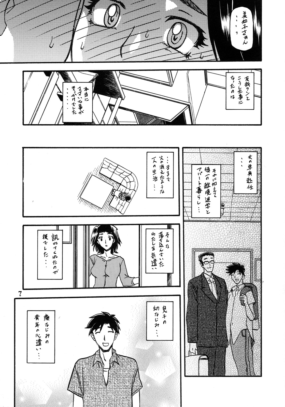 Akebi no Mi - Miwako Katei page 7 full