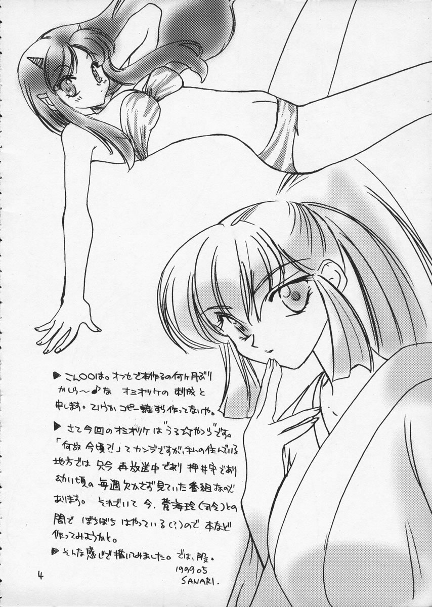 Nemurenu Yoru page 3 full