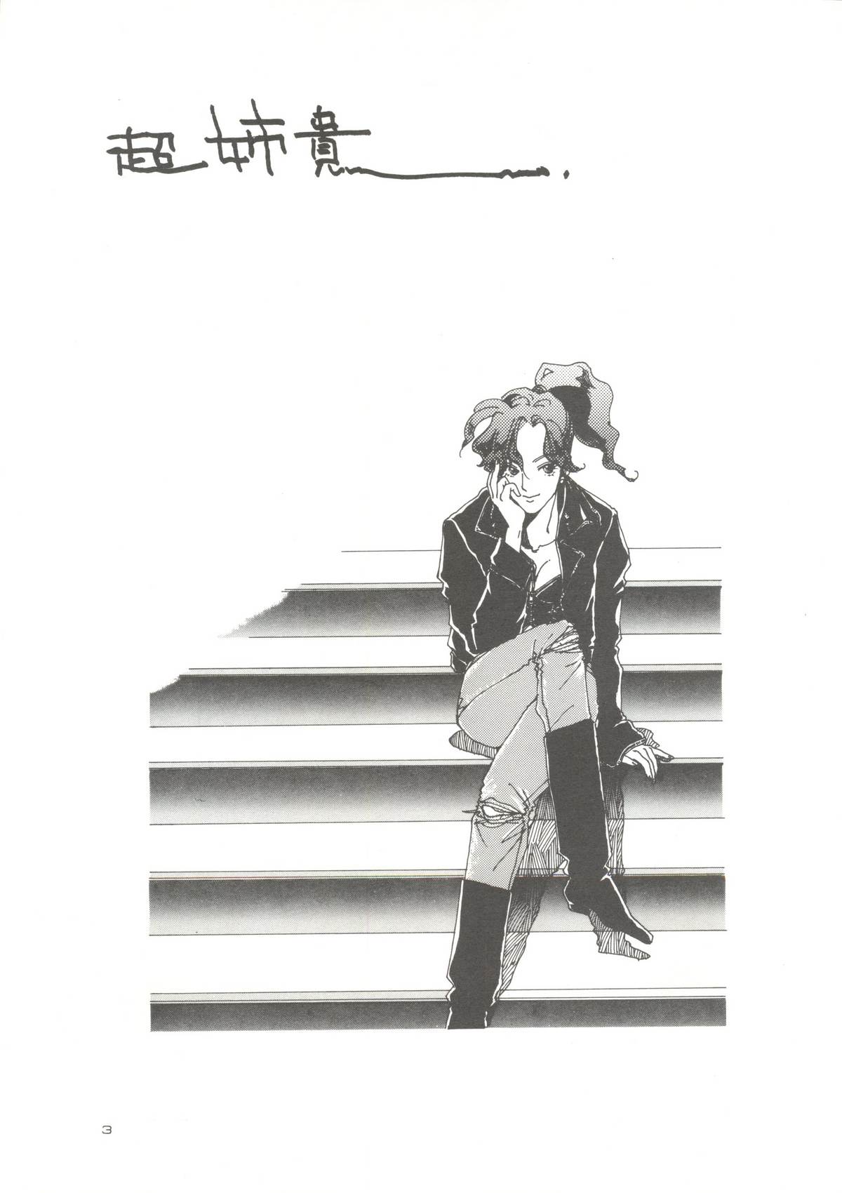 Chou Aneki page 2 full