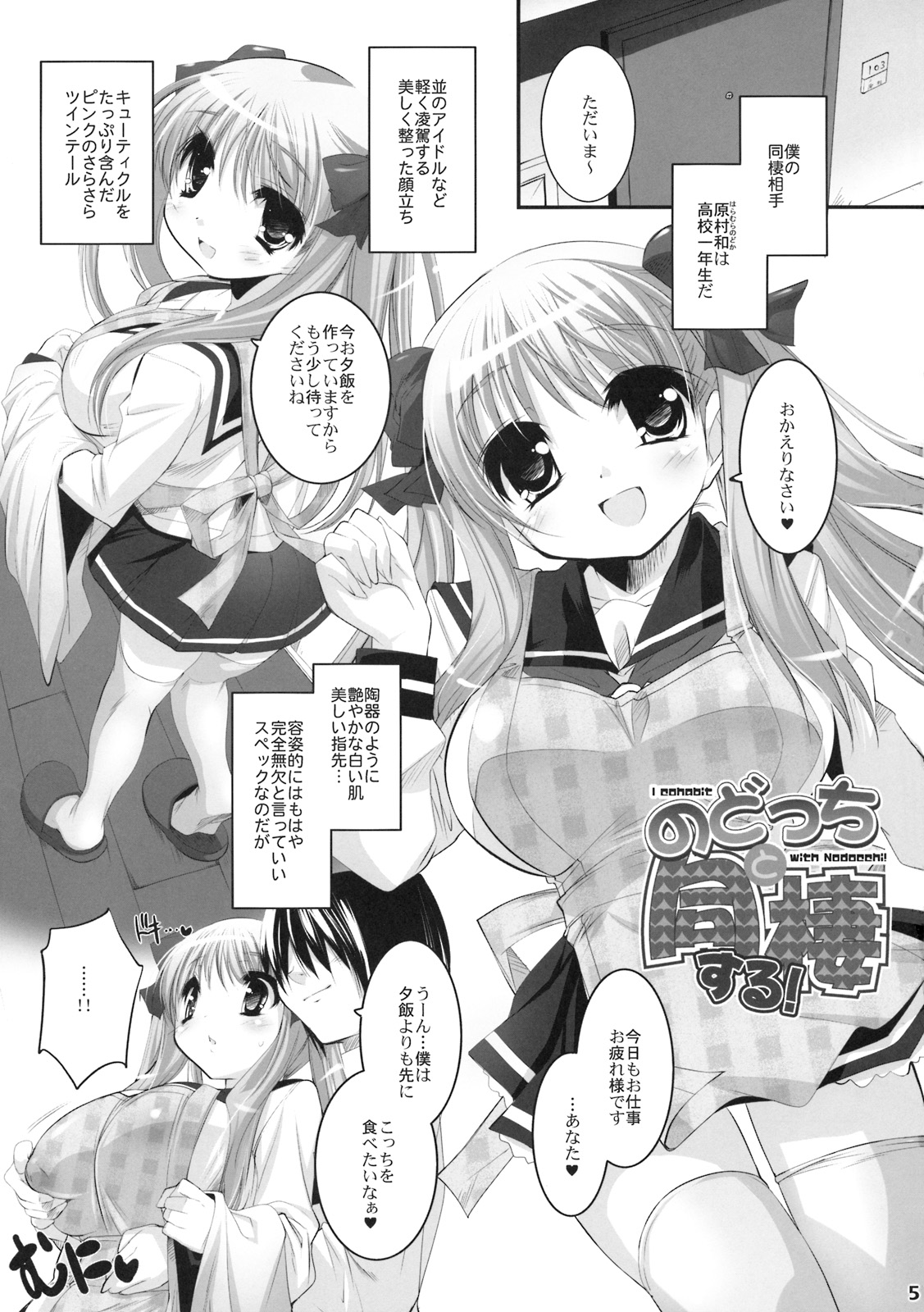 Nodocchi to Dousei Suru! - I cohabit with Nodocchi! page 4 full