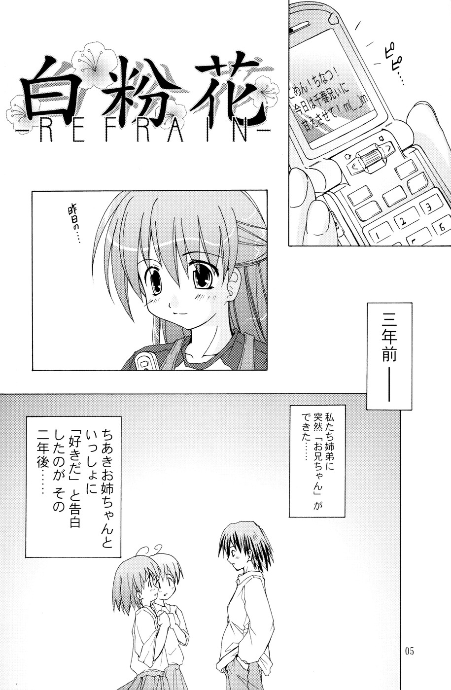 Oshiroibana -REFRAIN- Haru page 4 full