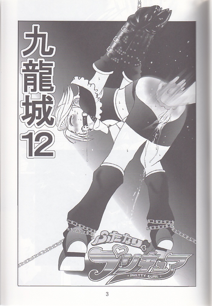 Kuuronziyou 12 Futanari Precure page 3 full