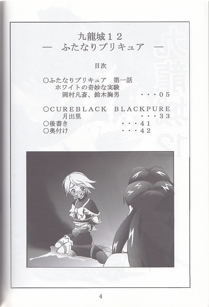 Kuuronziyou 12 Futanari Precure page 4 full