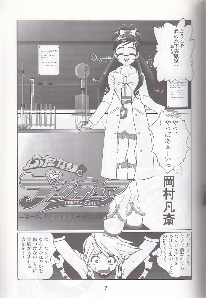 Kuuronziyou 12 Futanari Precure page 7 full