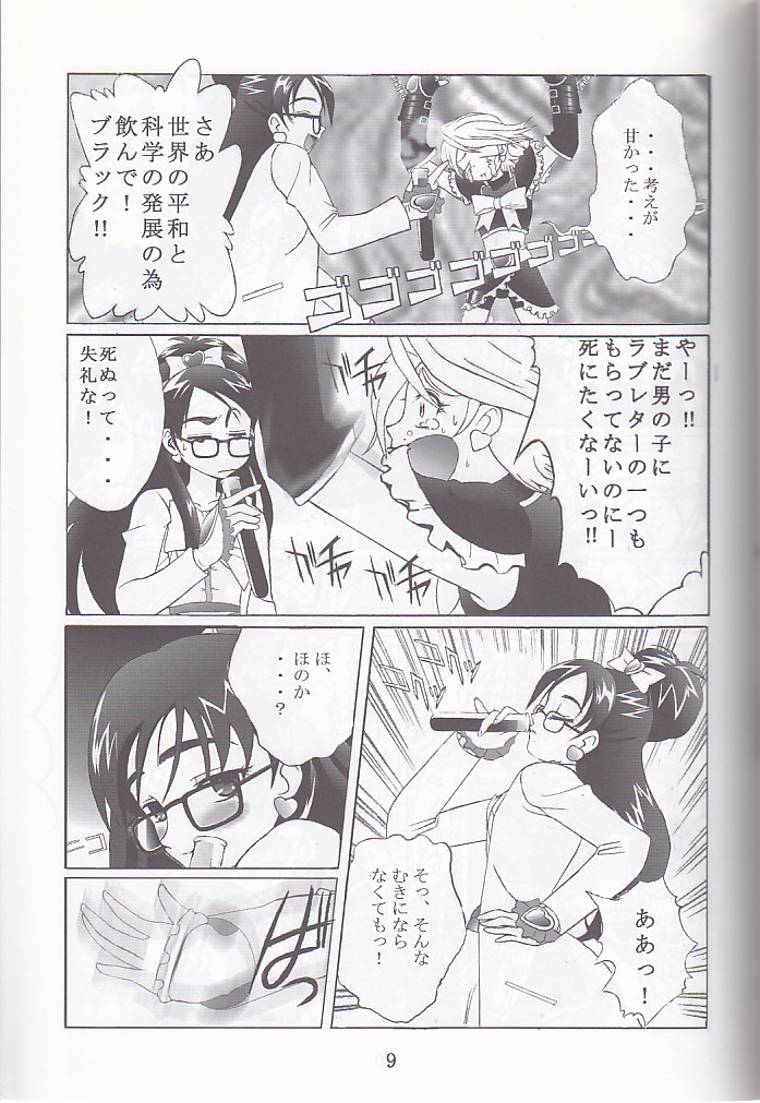 Kuuronziyou 12 Futanari Precure page 9 full