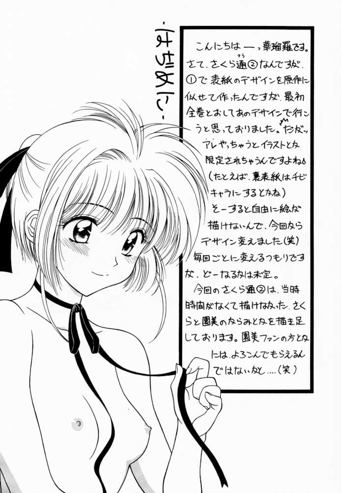 Sakura Tsuu 2 page 3 full