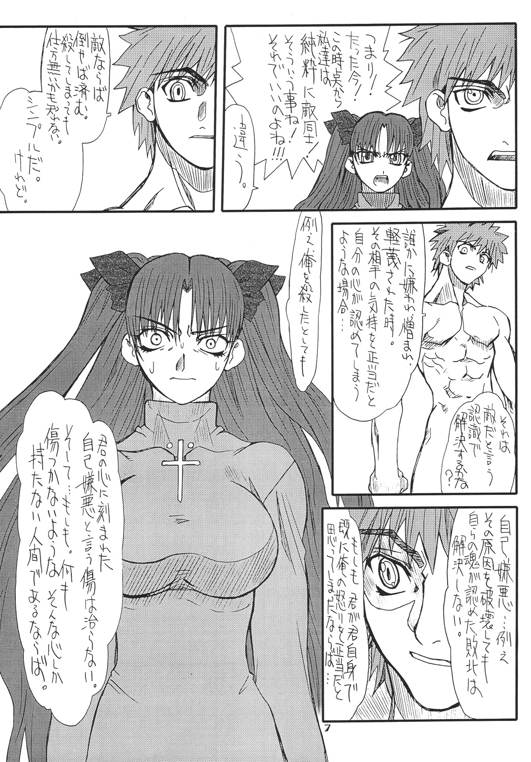 Akihime San page 7 full