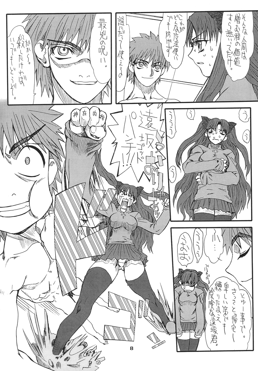 Akihime San page 8 full