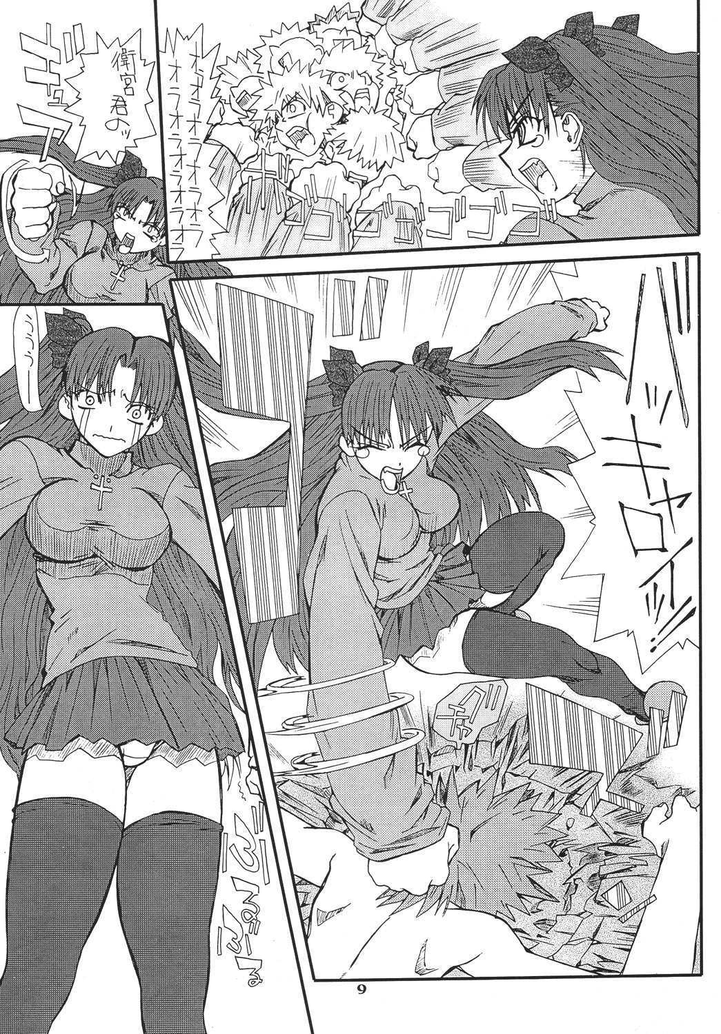 Akihime San page 9 full