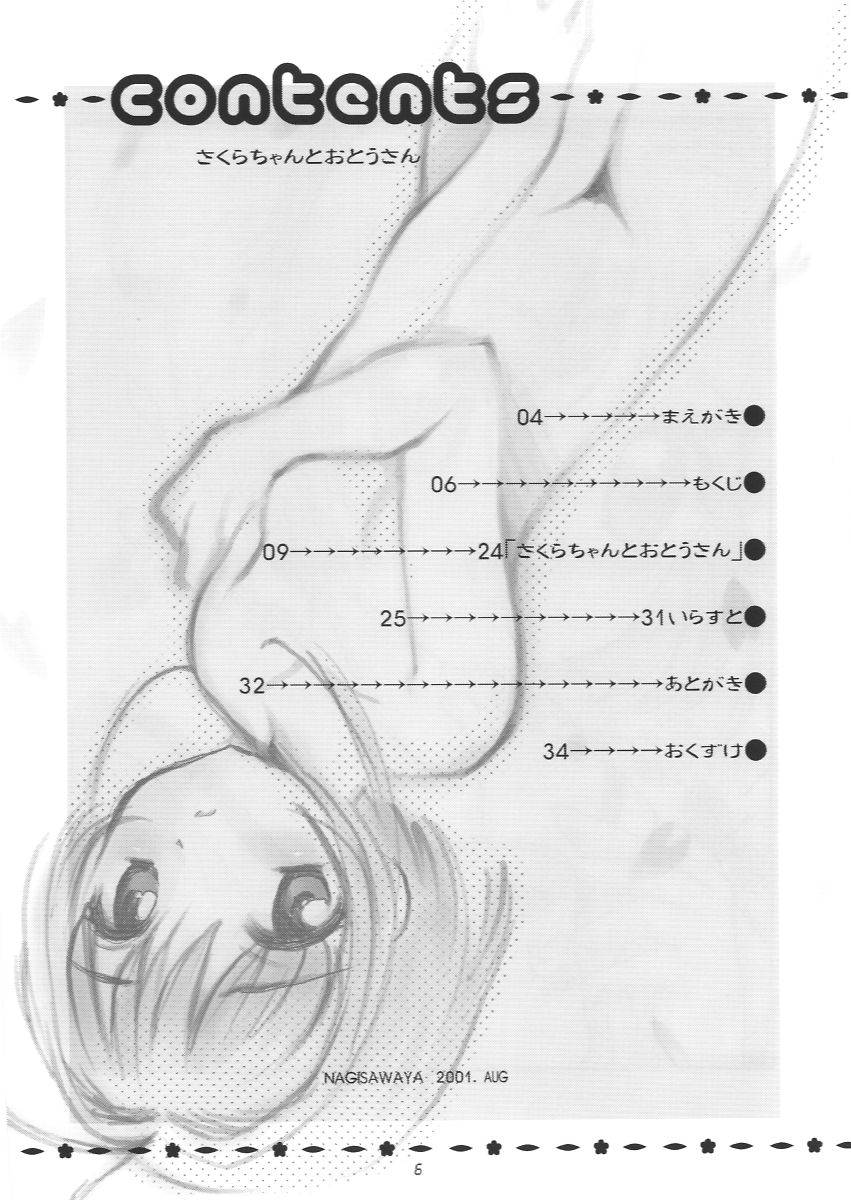 Sakura-chan to Otou-san - Sakura and Father page 5 full