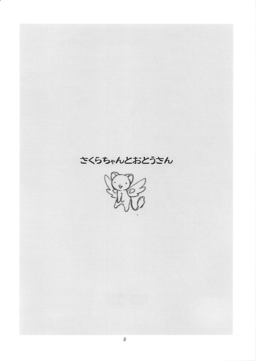 Sakura-chan to Otou-san - Sakura and Father page 7 full