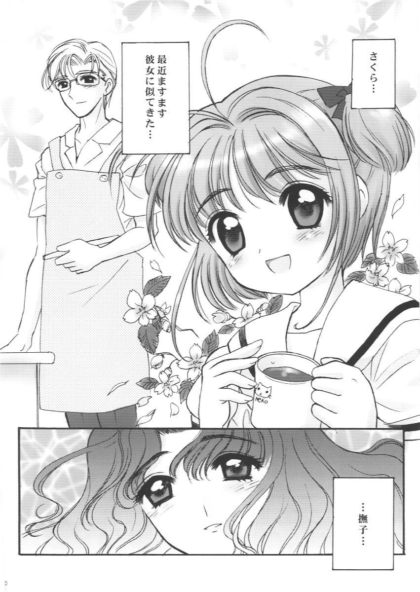 Sakura-chan to Otou-san - Sakura and Father page 9 full