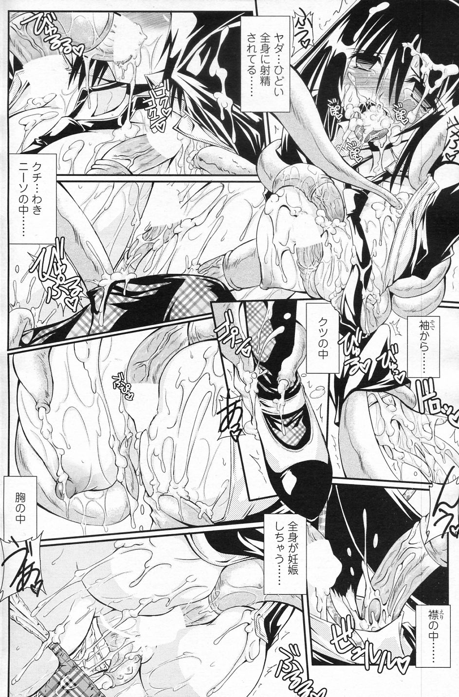 Misshitsu nite page 10 full